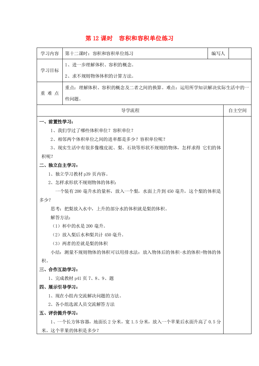 五年级数学下册