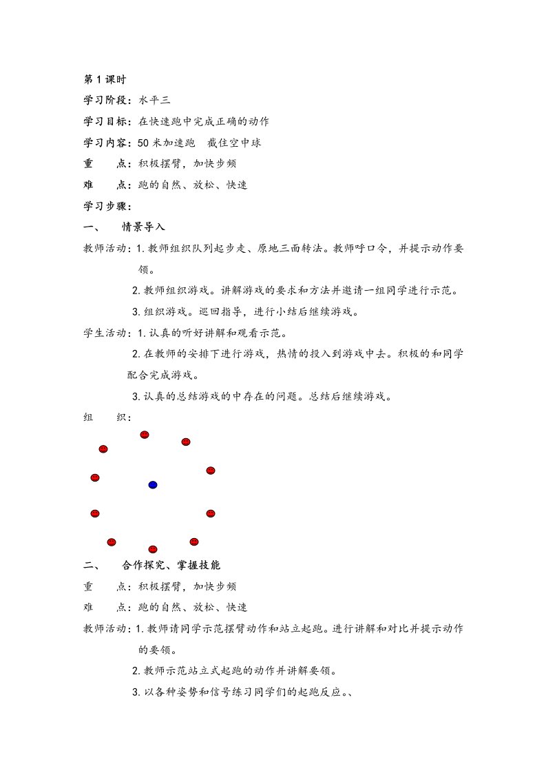 新课标人教版小学五年级下册体育教案全册