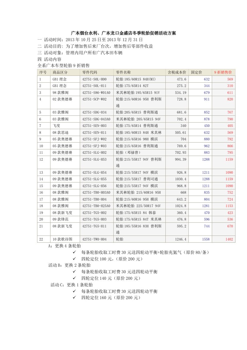 售后冬季轮胎促销活动月方案