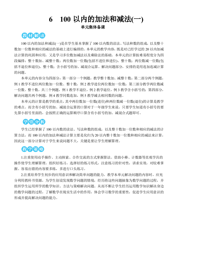 人教版一年级数学下册教案-1.整十数加、减整十数【教案】