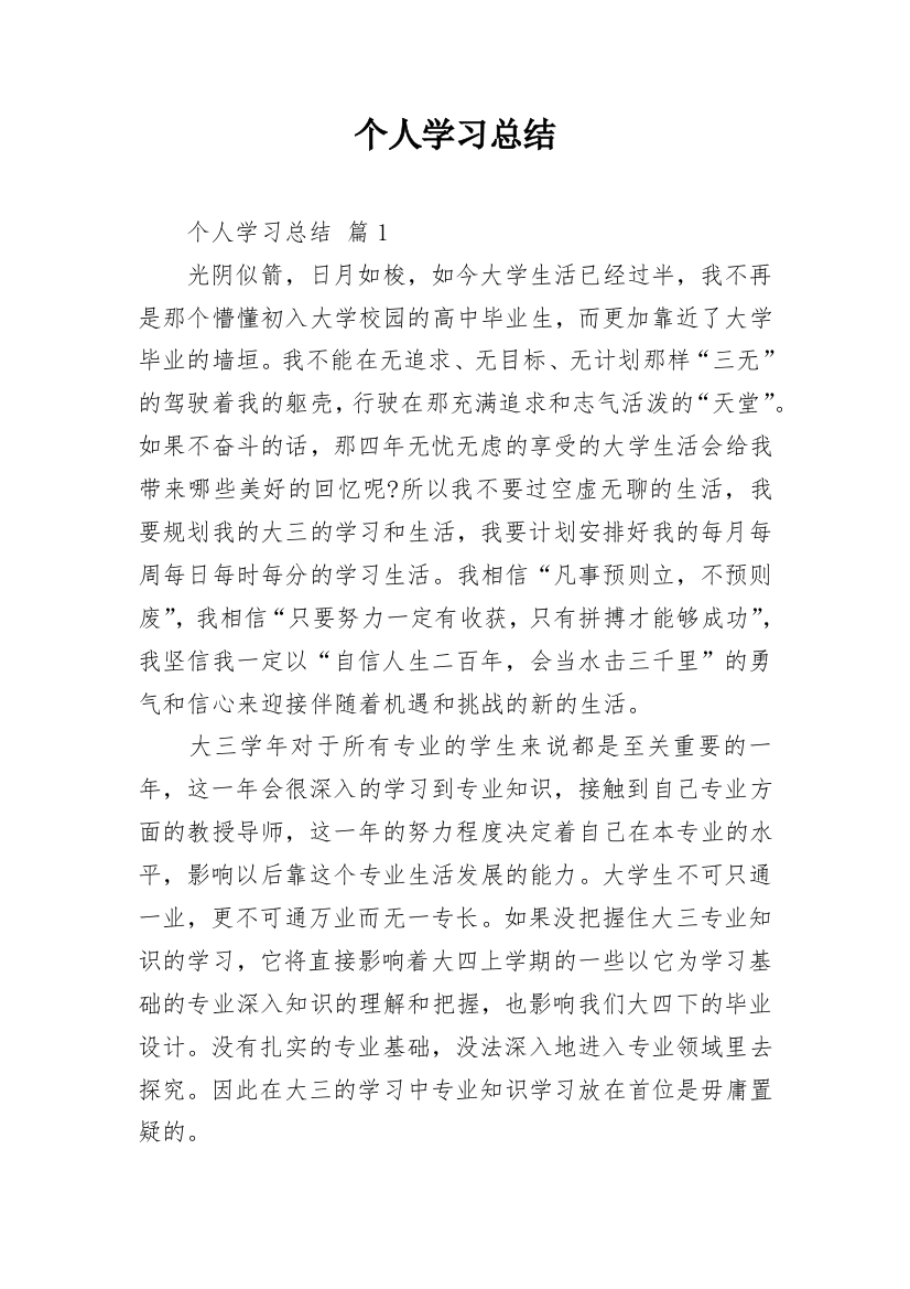 个人学习总结_6