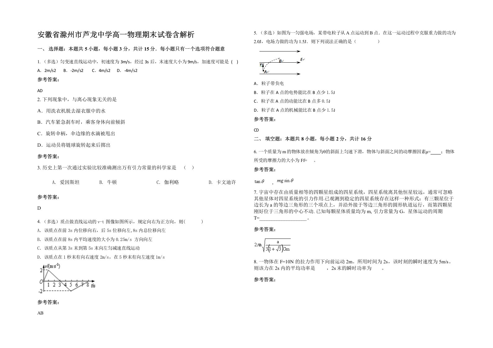 安徽省滁州市芦龙中学高一物理期末试卷含解析