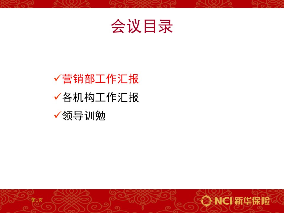 保险公司全省开门红第二阶段工作总结