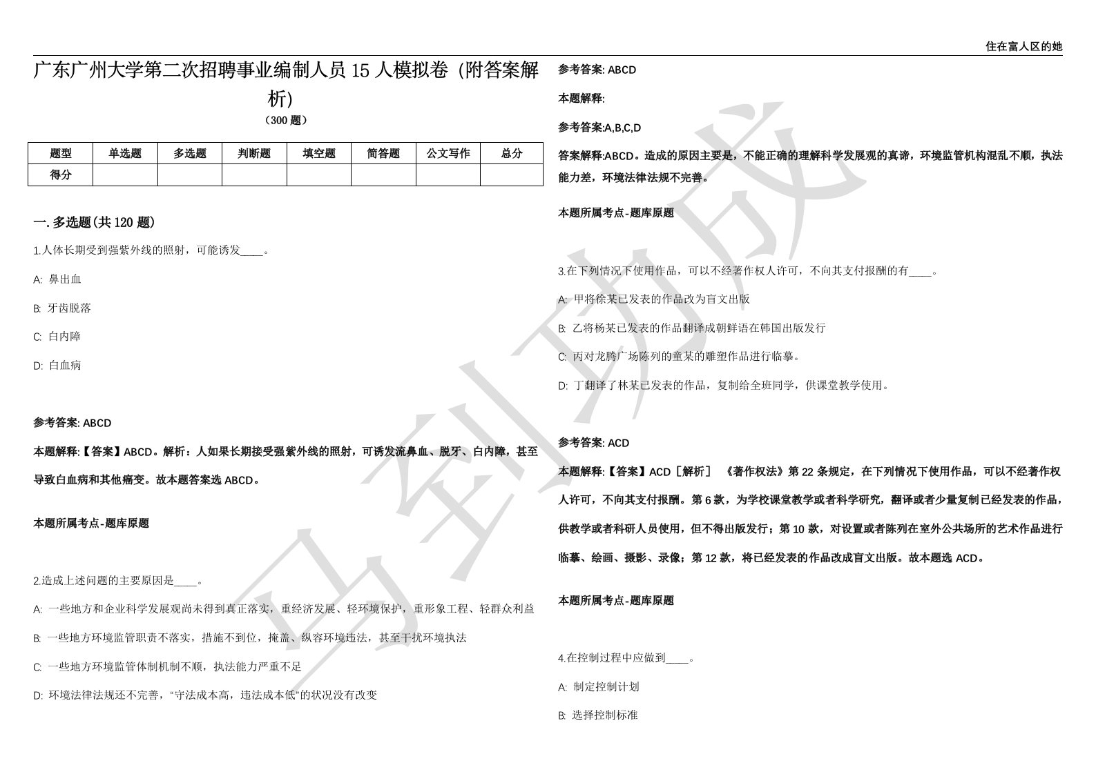 广东广州大学第二次招聘事业编制人员15人模拟卷（附答案解析）第0105期