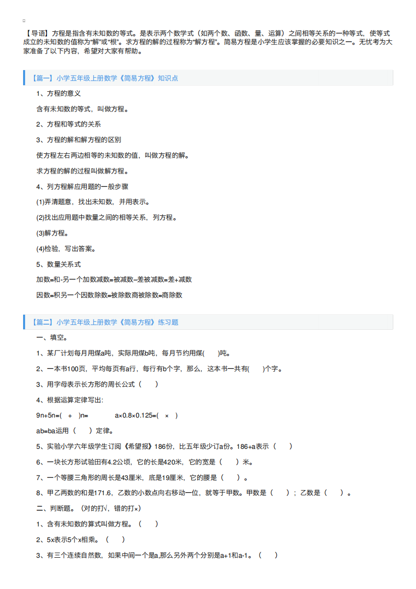 小学五年级上册数学《简易方程》知识点及练习题