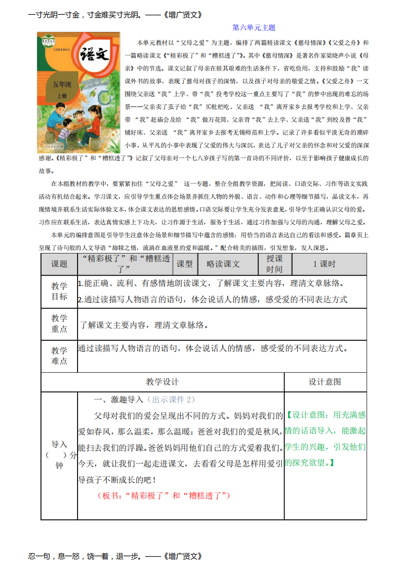 “精彩极了”和“糟糕透了”表格式教学设计配套课件五年级语文上册