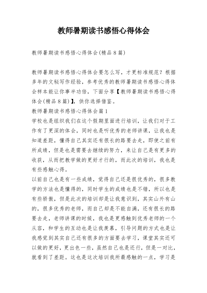 教师暑期读书感悟心得体会