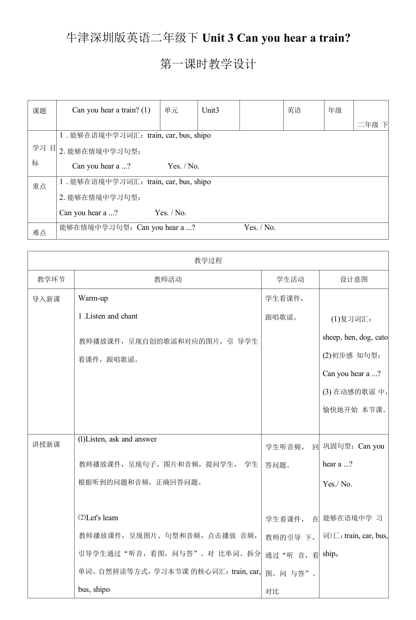 牛津深圳版二年级下册Unit