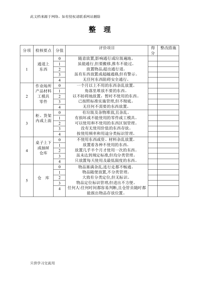 5s管理表格大全(整理版)教学提纲