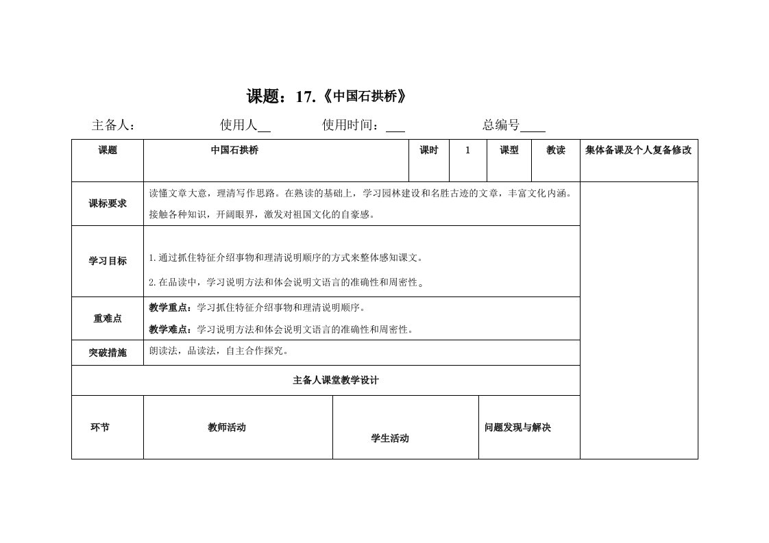 《中国石拱桥》教案