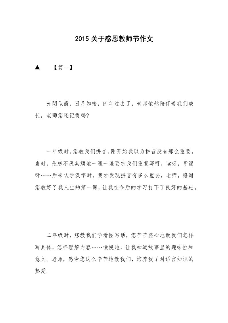 2015关于感恩教师节作文