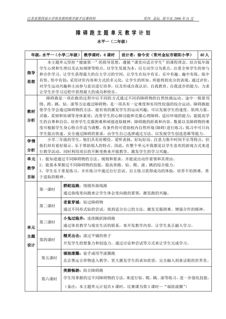 障碍跑主题单元教学计划