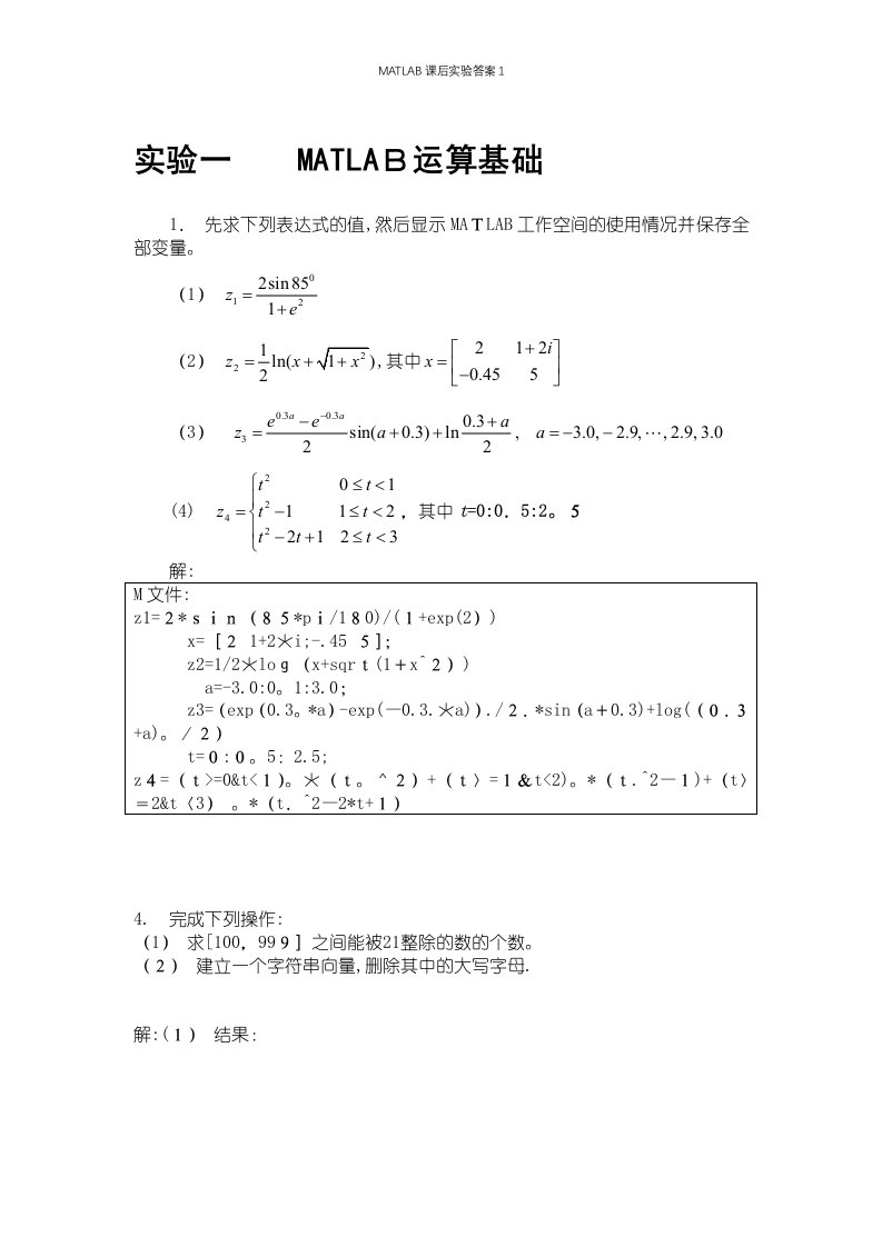 MATLAB课后实验答案1