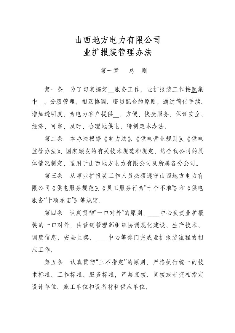 业扩报装管理办法d