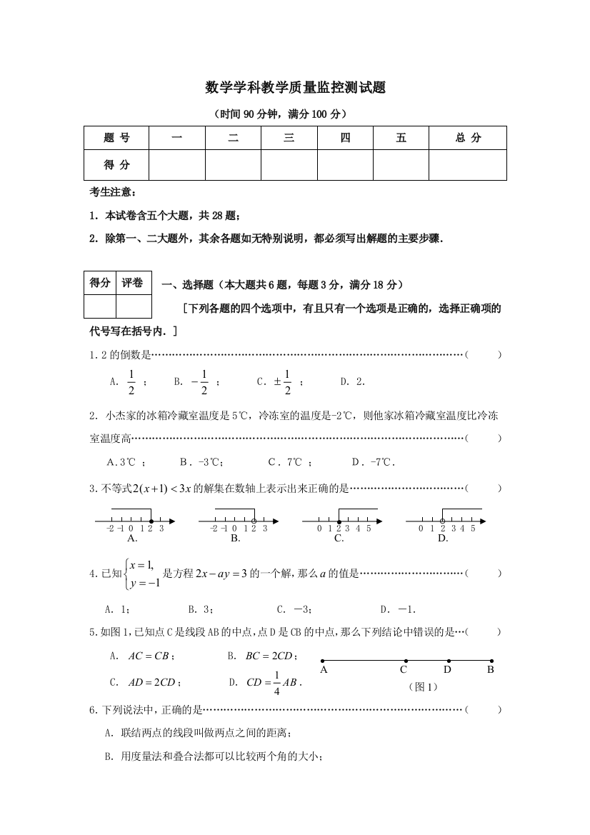 上海市六年级第二学期数学期末考试试卷及答案97186