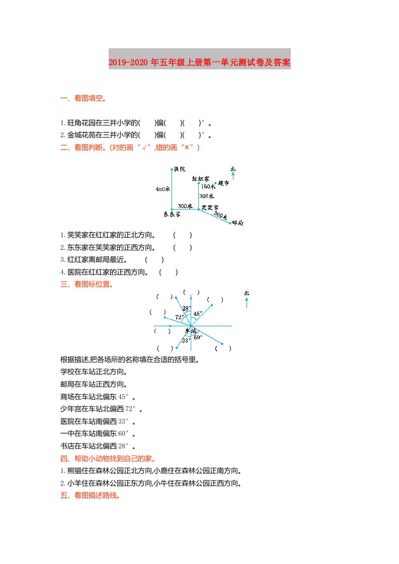 2019-2020年五年级上册第一单元测试卷及答案