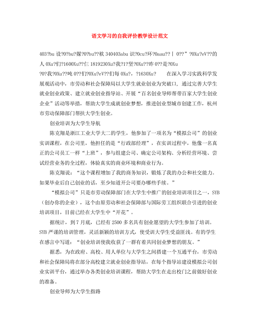 精编之语文学习的自我评价教学设计范文