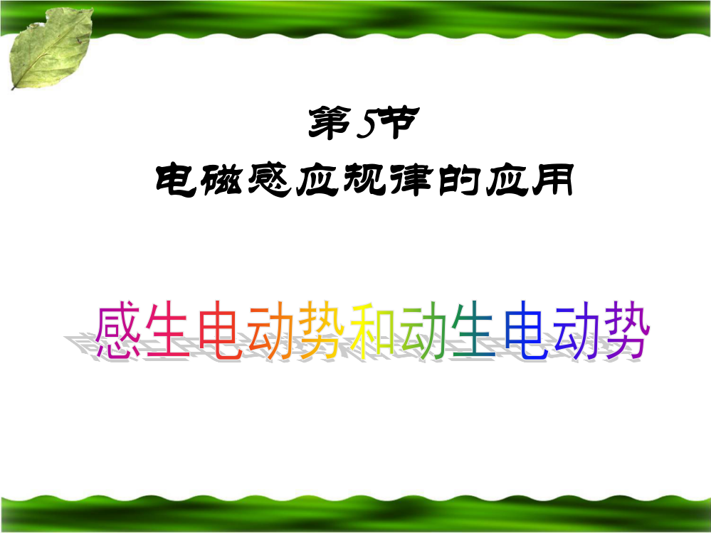 《电磁感应规律应用》要点