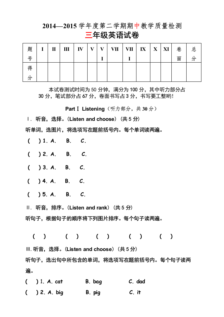 【精编】新人教版三年级英语下册期中试题及答案2