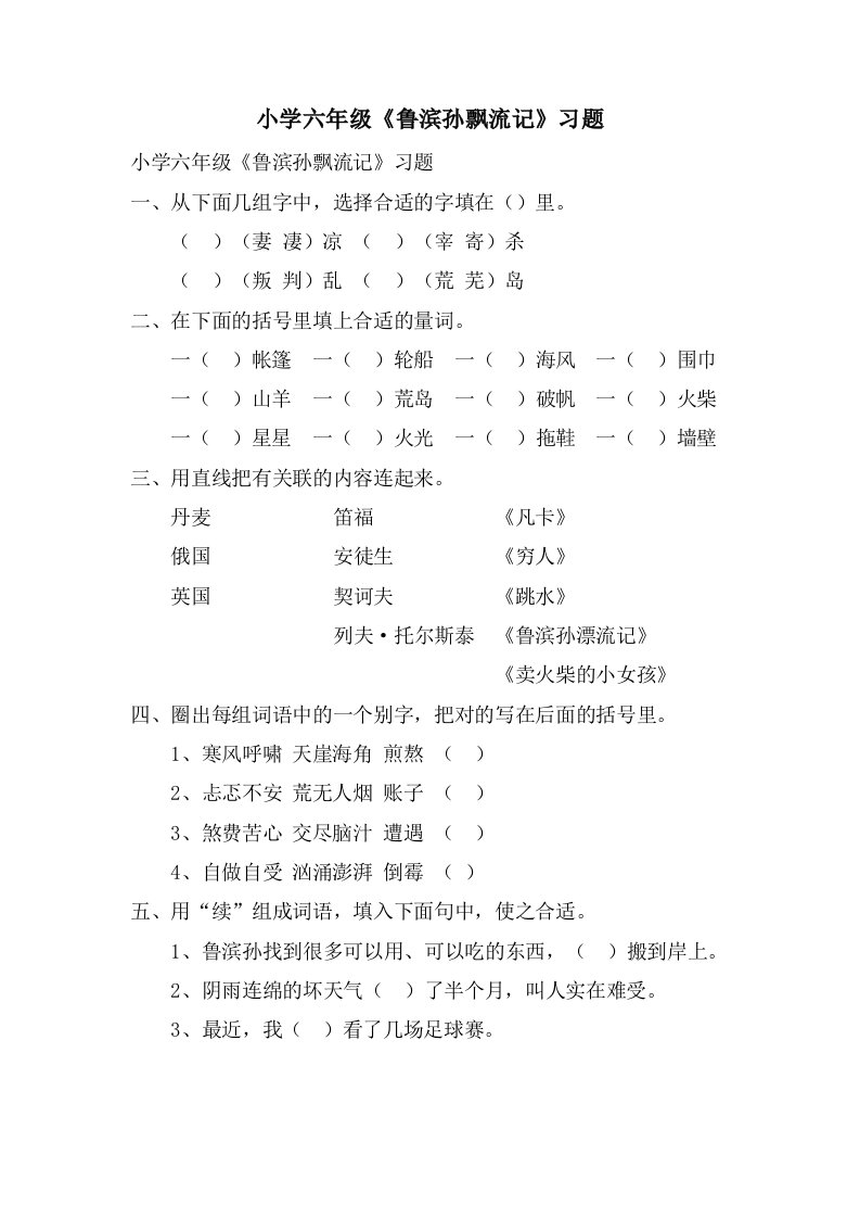 小学六年级《鲁滨孙飘流记》习题