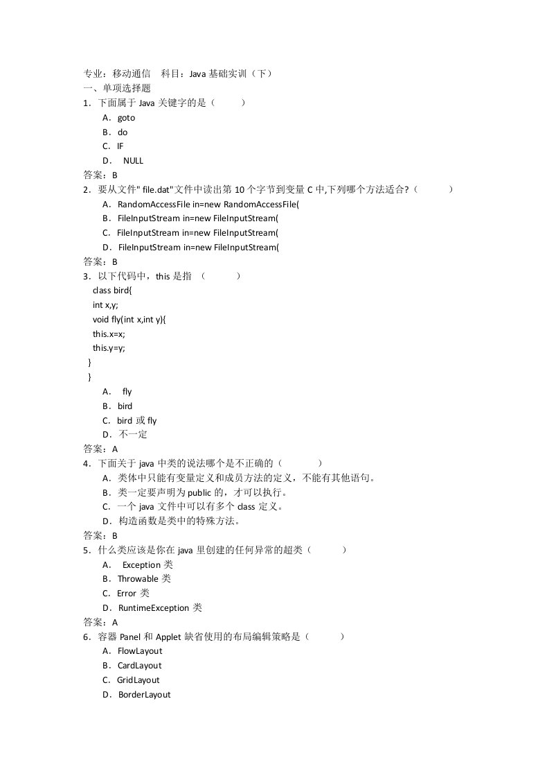 Java基础实训考试试题和答案