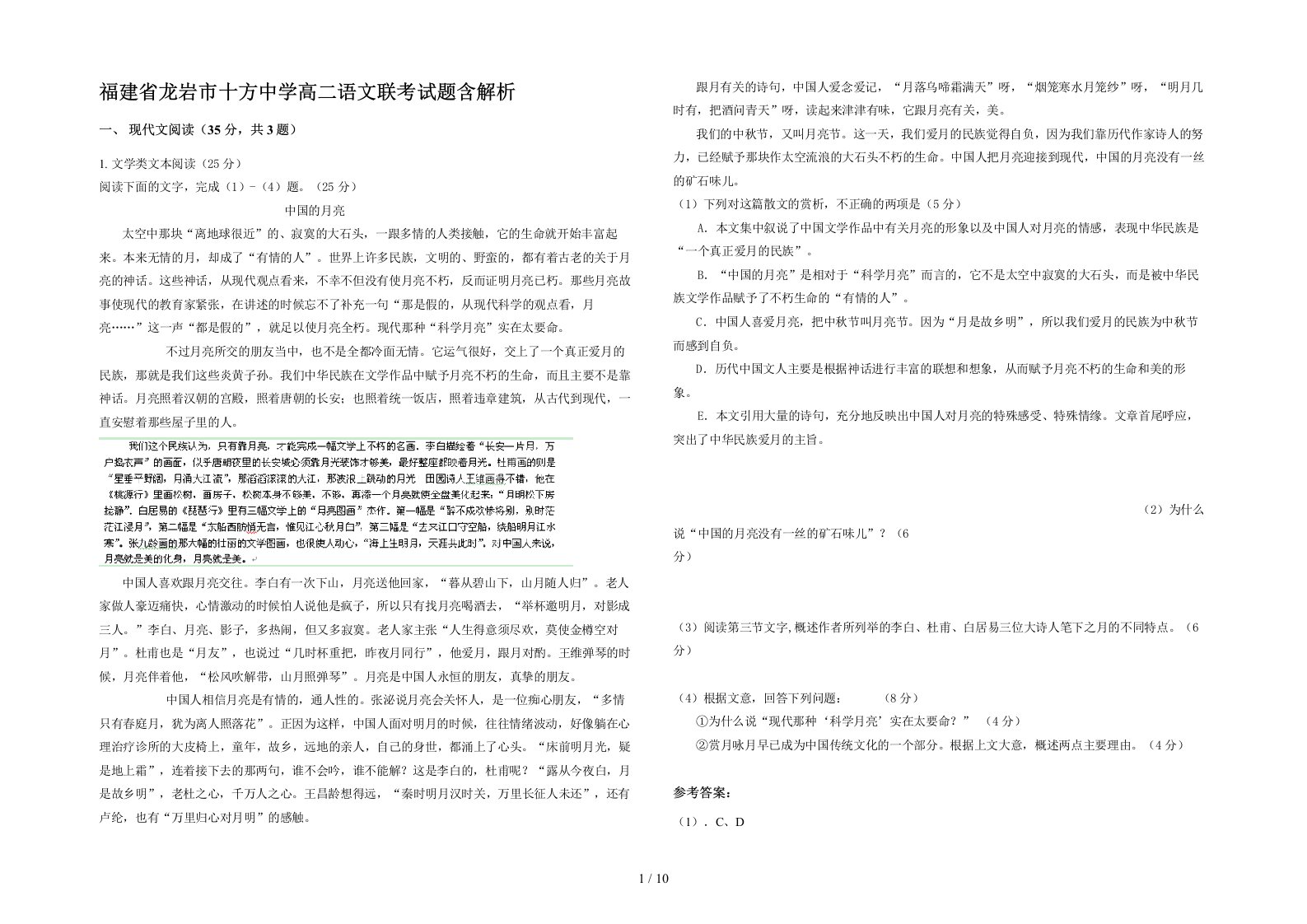 福建省龙岩市十方中学高二语文联考试题含解析