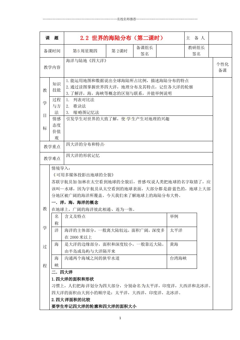 噶米精编初中七年级地理上册