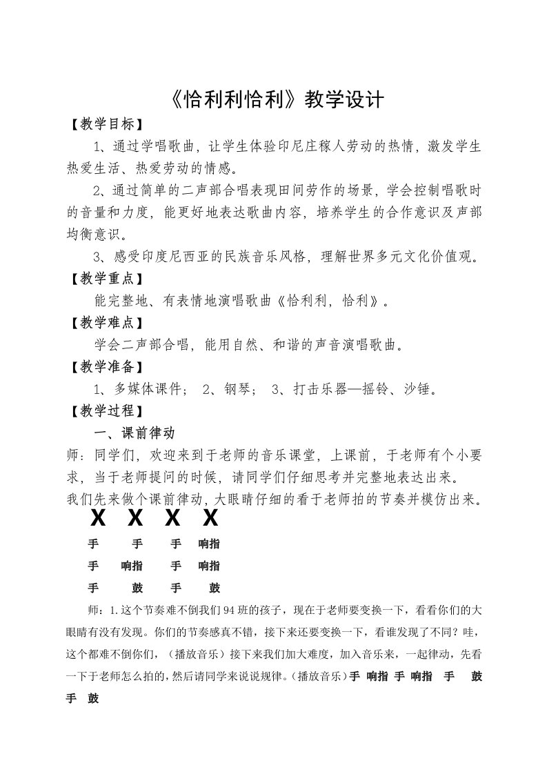 恰利利恰利音乐教案