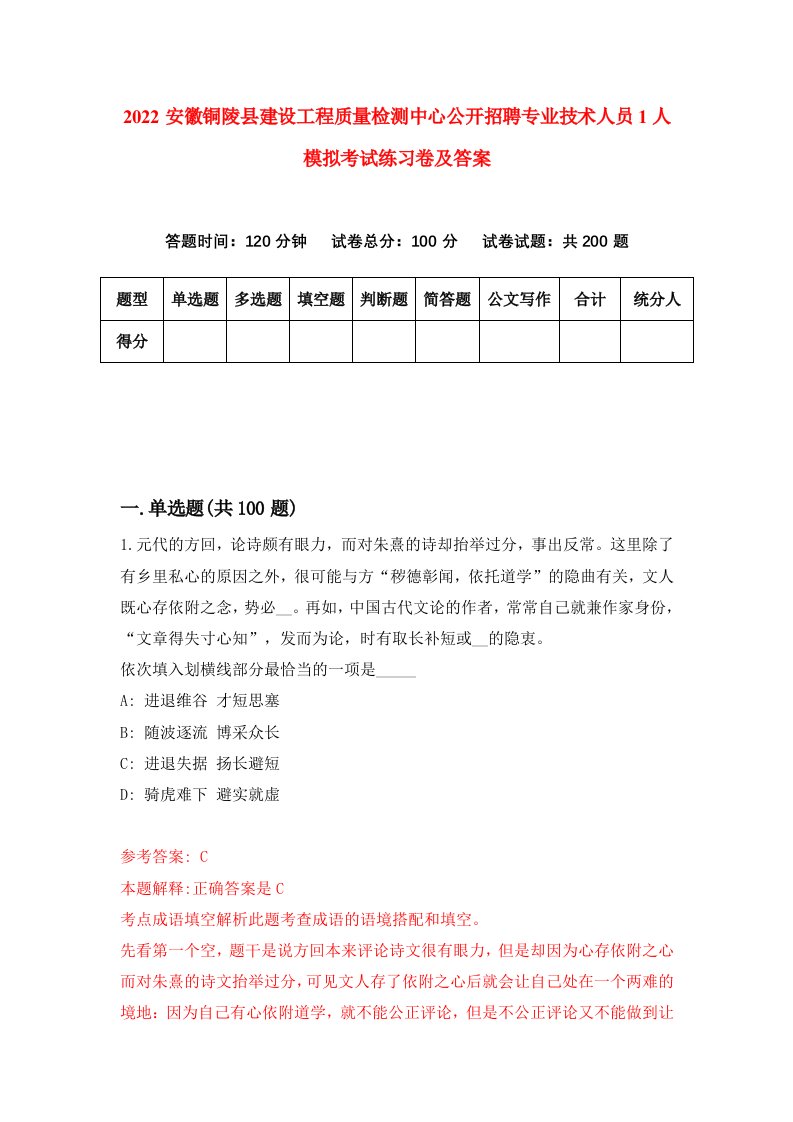 2022安徽铜陵县建设工程质量检测中心公开招聘专业技术人员1人模拟考试练习卷及答案6