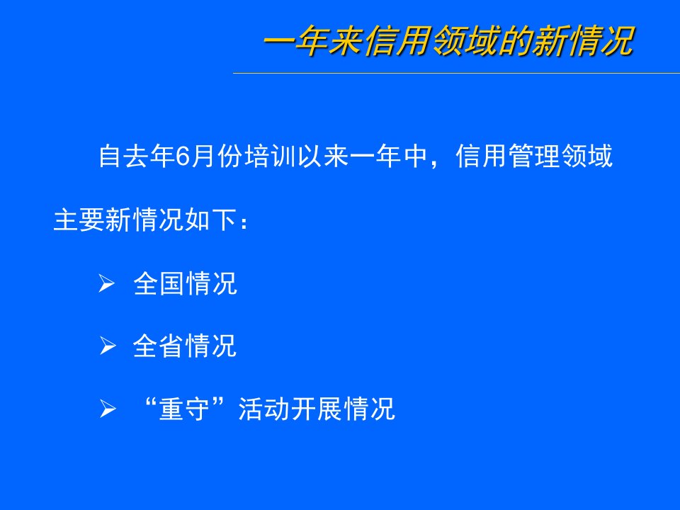 企业信用合同管理方法与实务