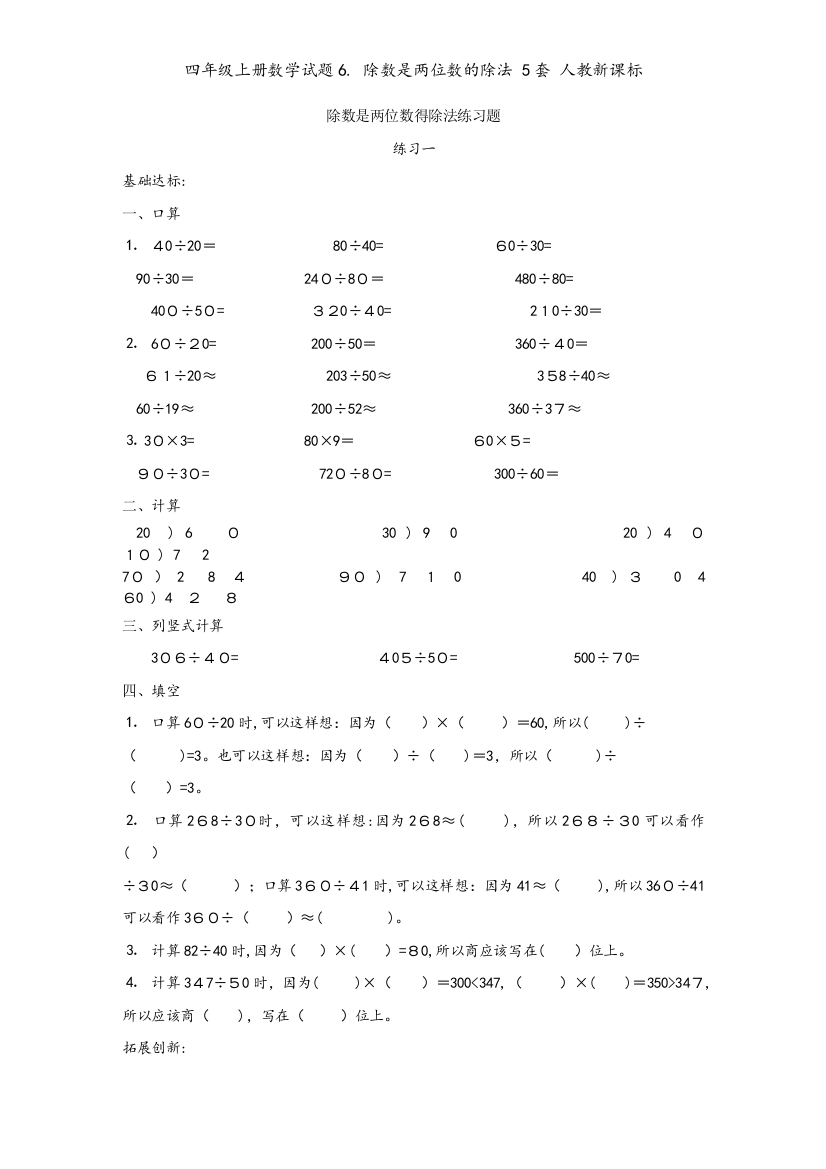 四年级上册数学试题6.