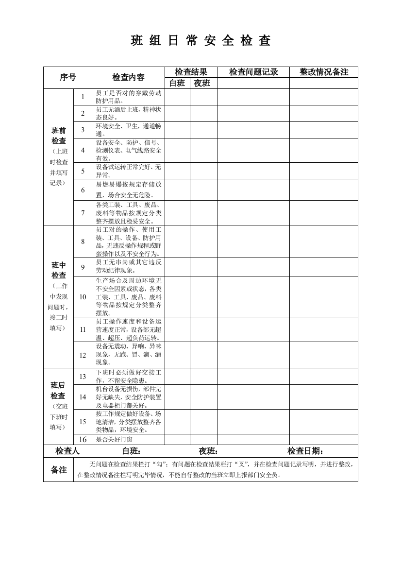 备用安全表格