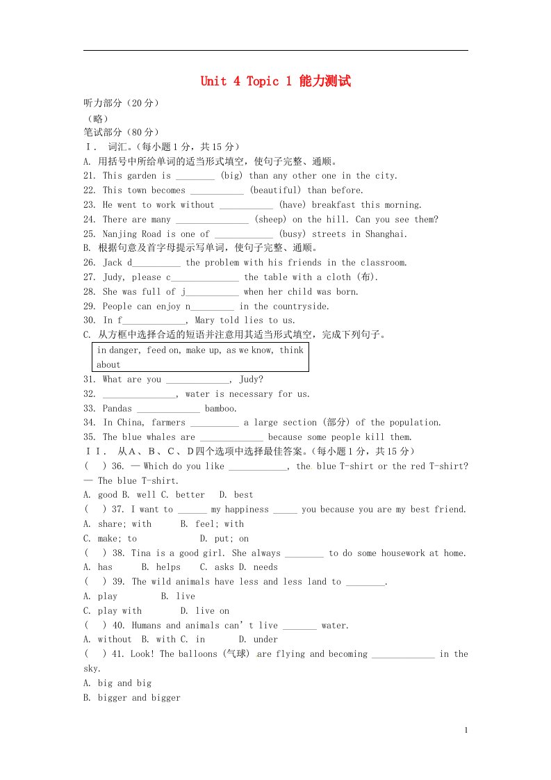 福建省建瓯市第二中学八年级英语上册