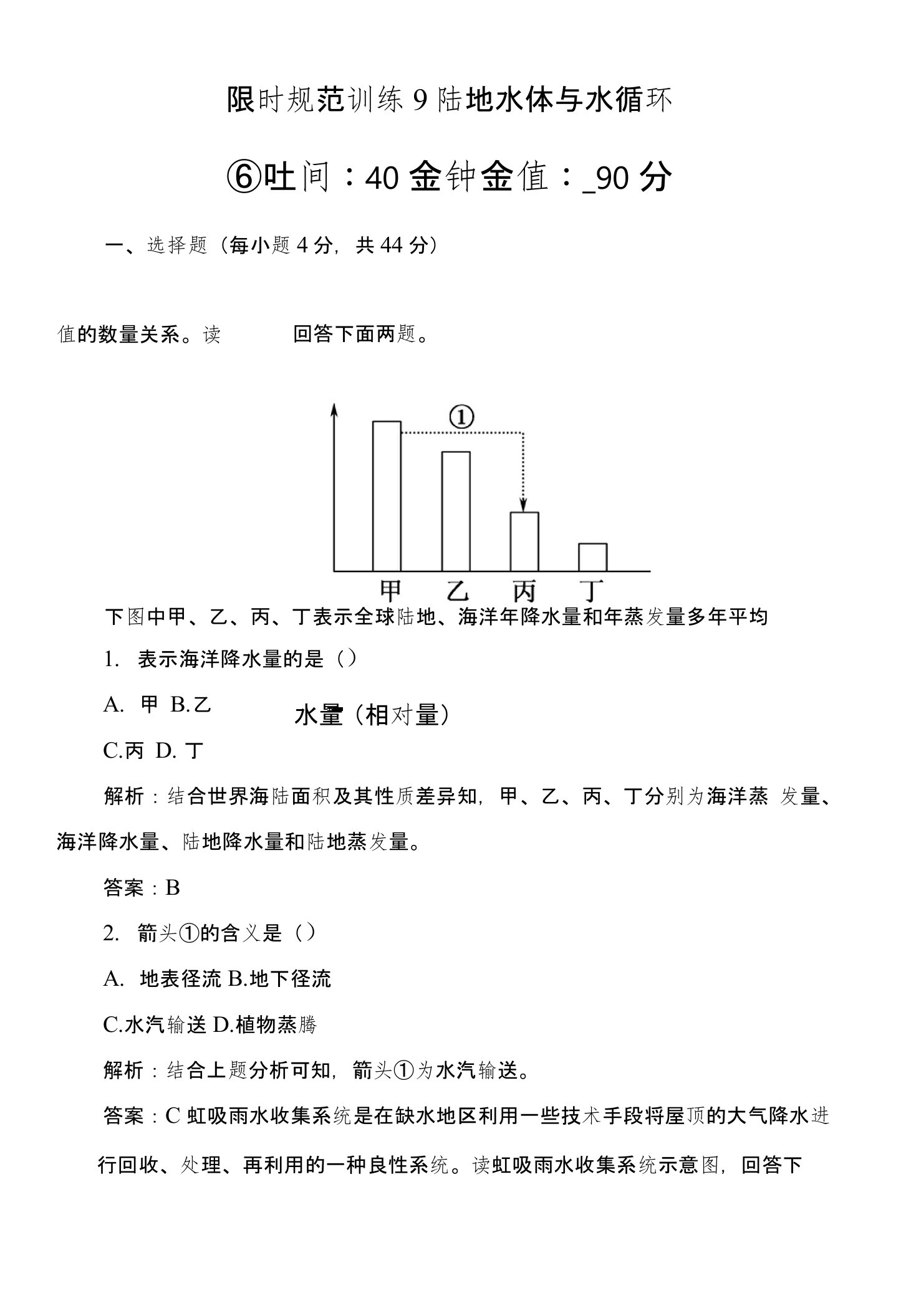 2019届高三一轮地理复习练习：第9讲-陆地水体与水循环(有答案)