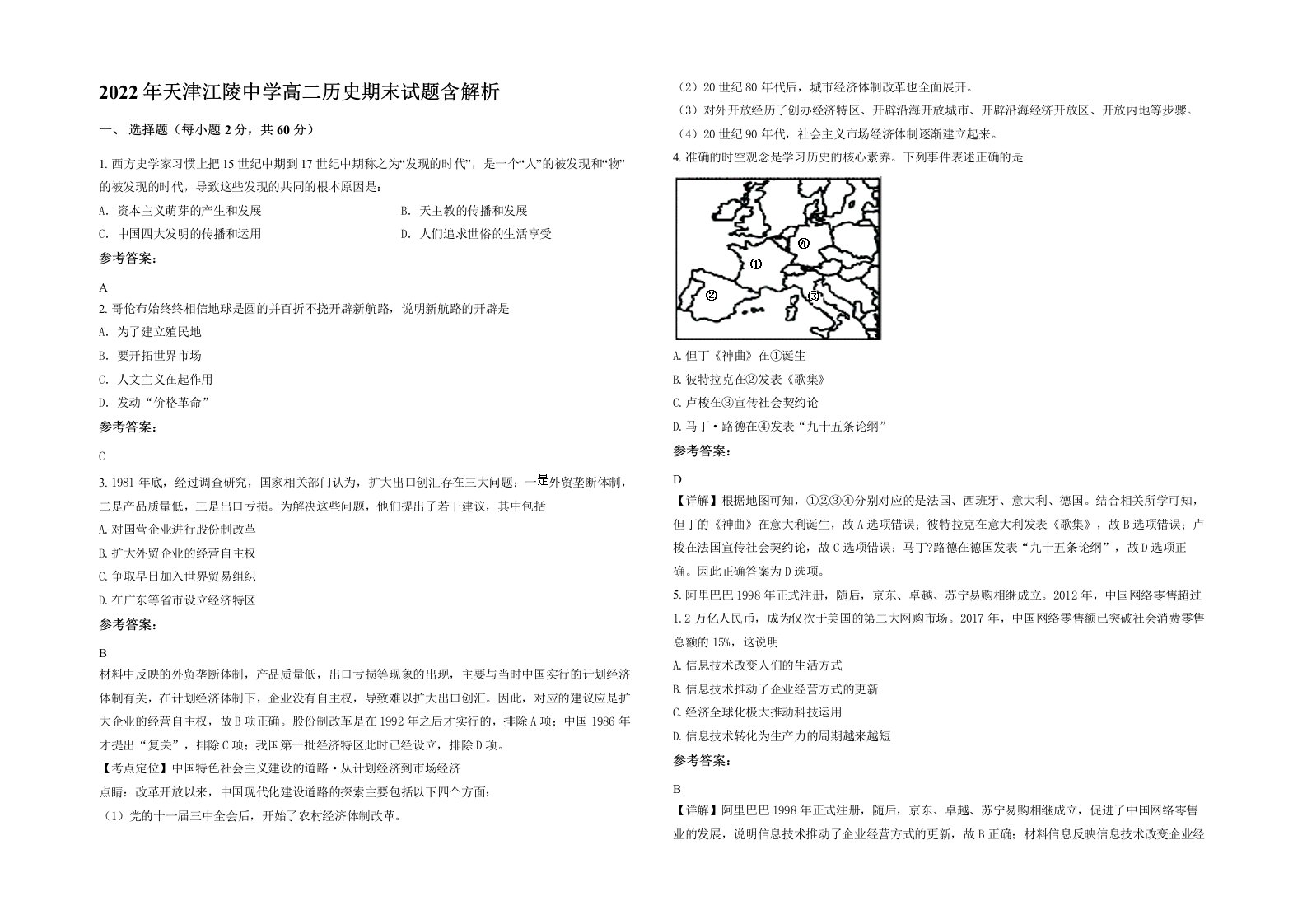 2022年天津江陵中学高二历史期末试题含解析