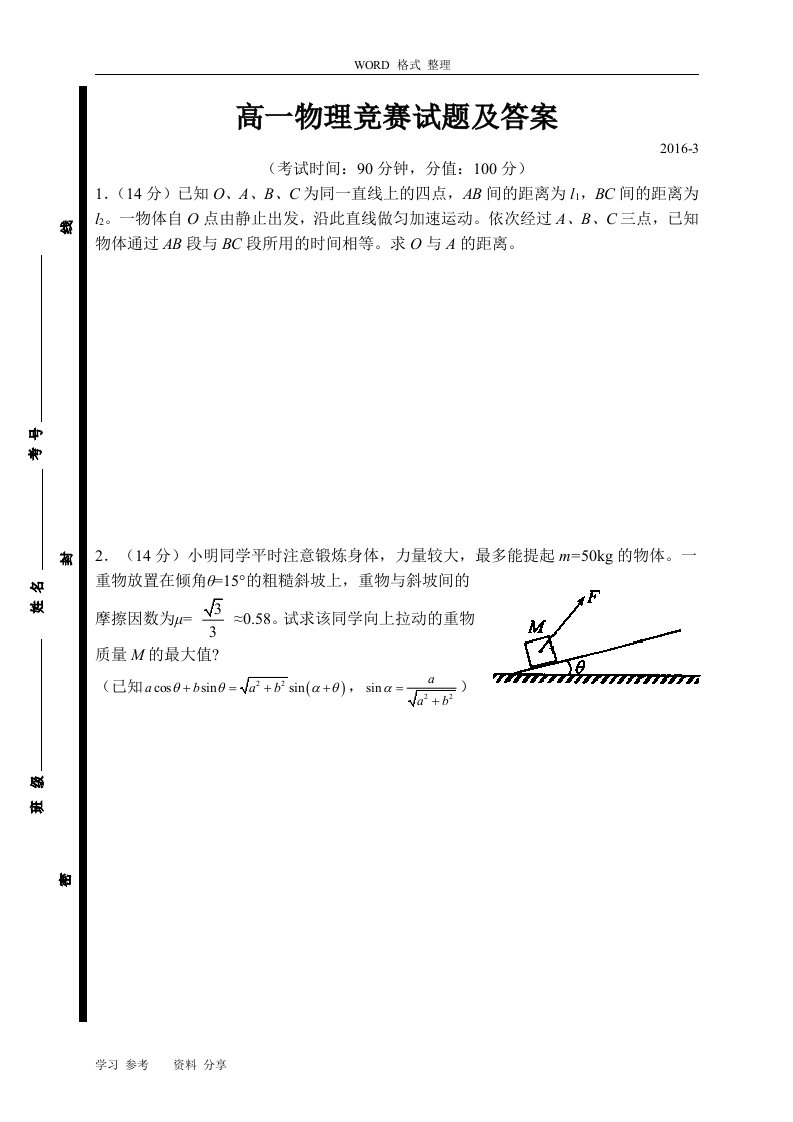 高中一年级物理竞赛试题和答案