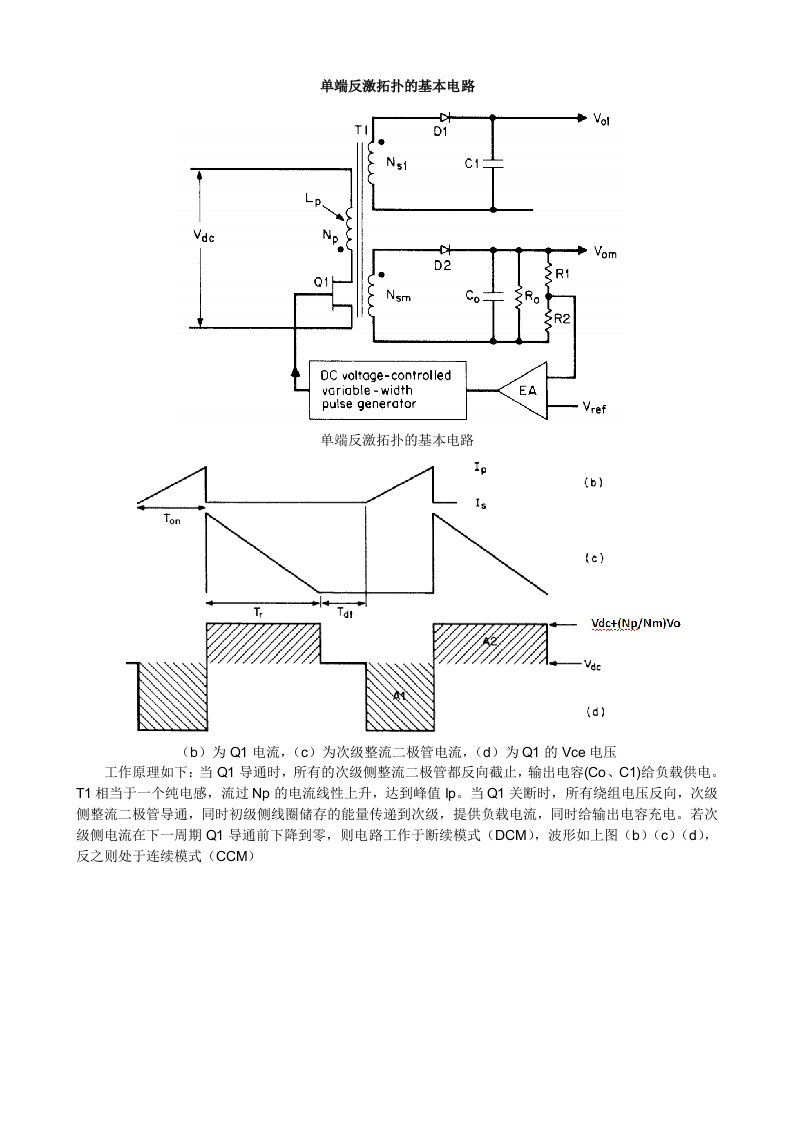 基于uc2844单端反激电源原理与波形