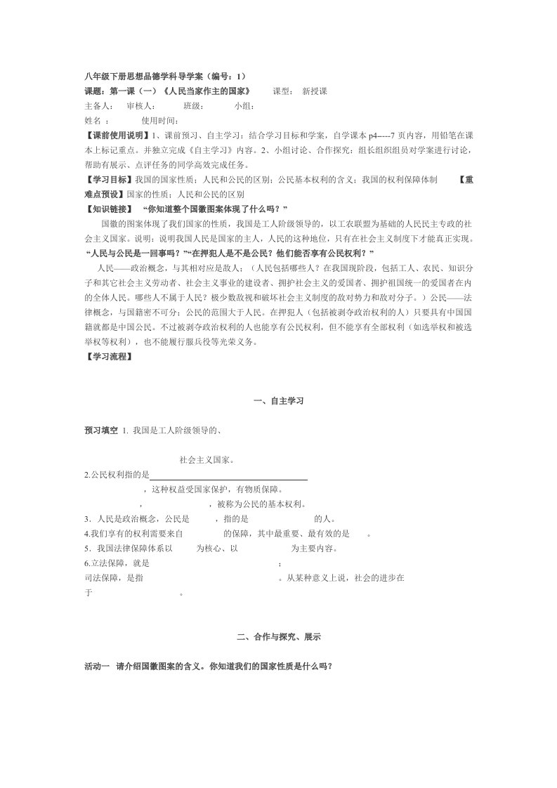 八年级下册思想品德学科导学案