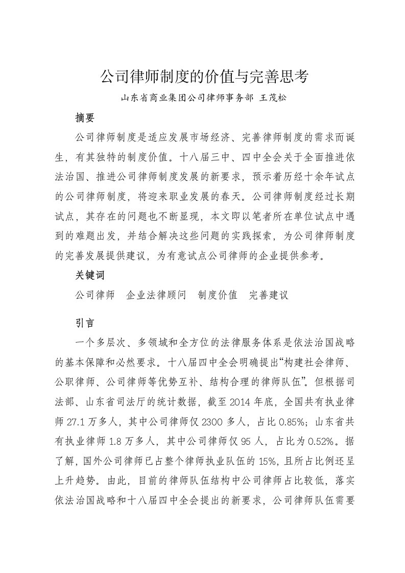 公司律师制度的价值与完善思考