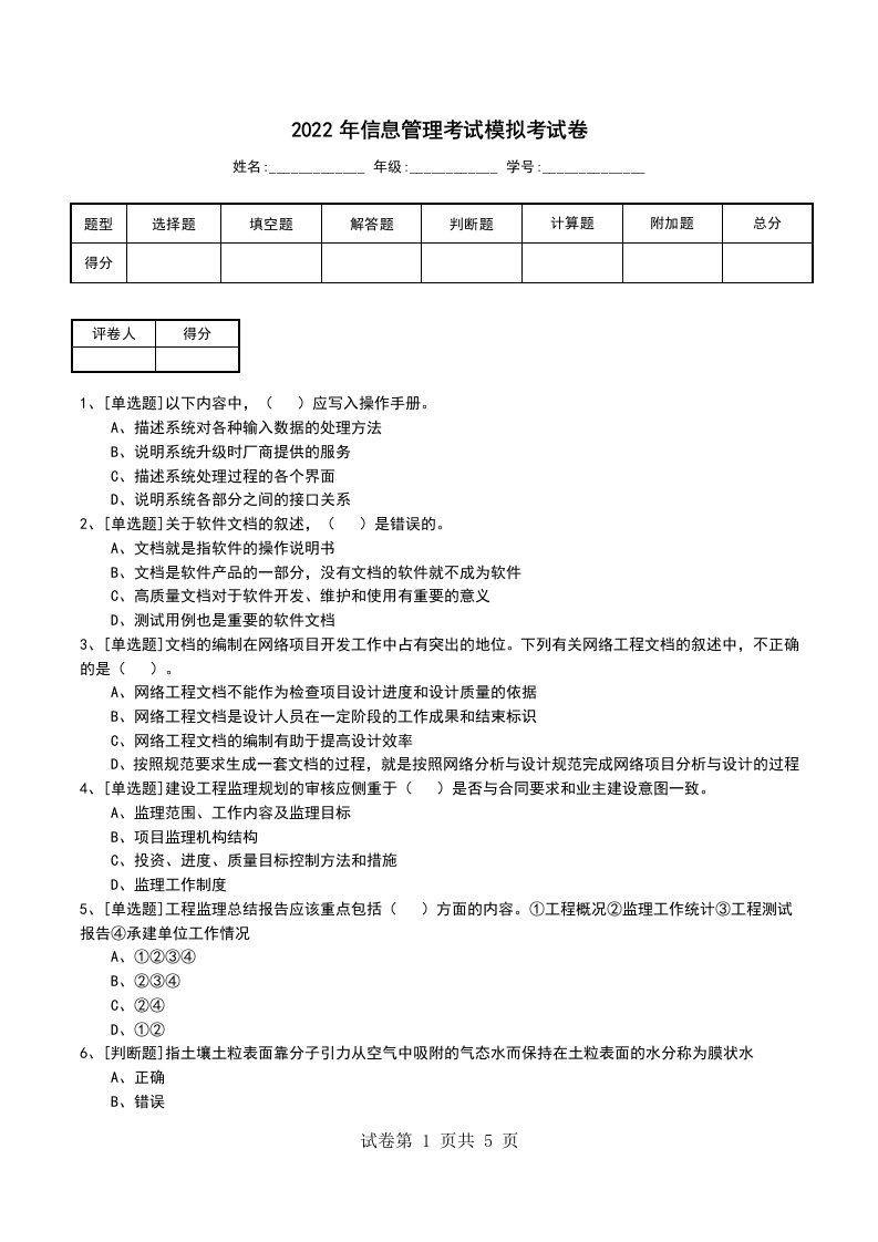 2022年信息管理考试模拟考试卷