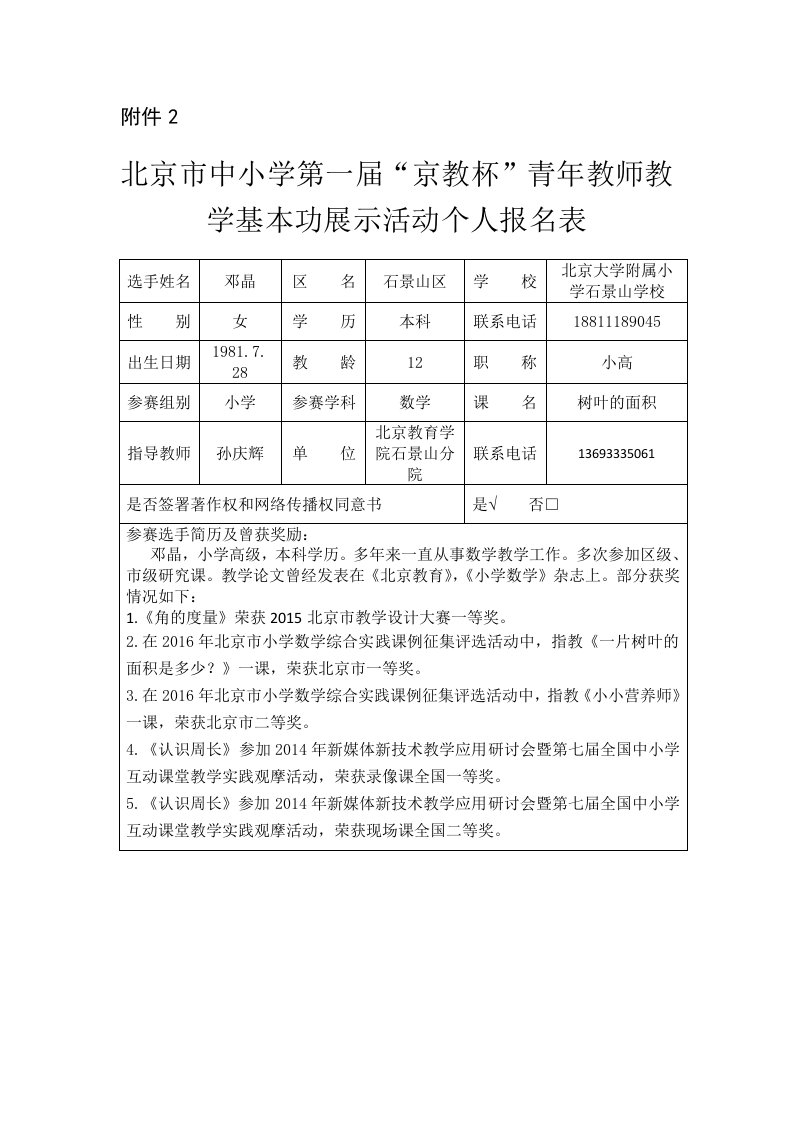 个人报名表