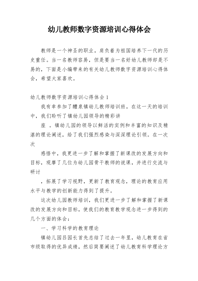 幼儿教师数字资源培训心得体会