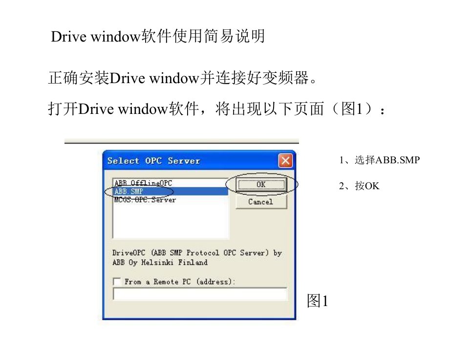 Drive-window使用简易说明课件