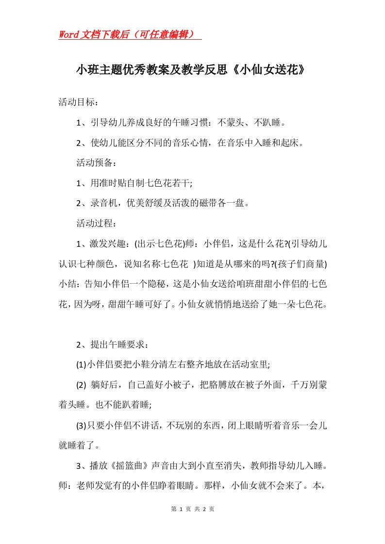 小班主题优秀教案及教学反思小仙女送花