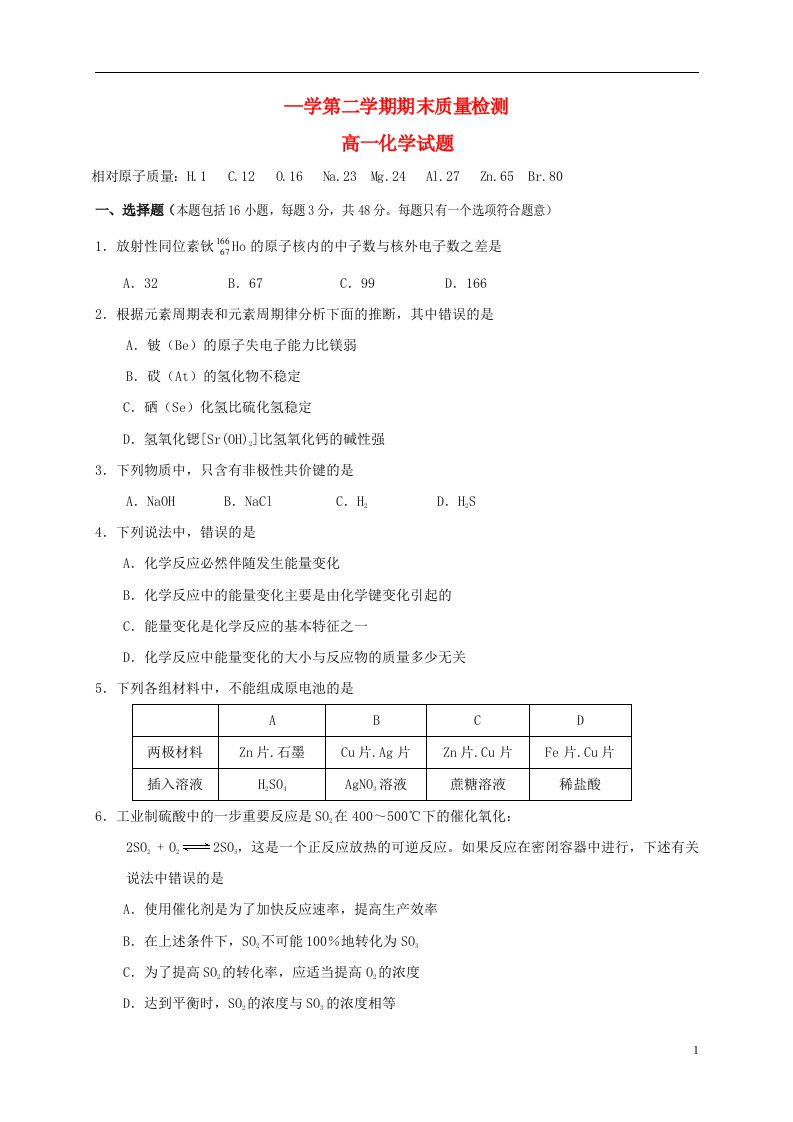 陕西省岐山县高一化学下学期期末质量检测试题