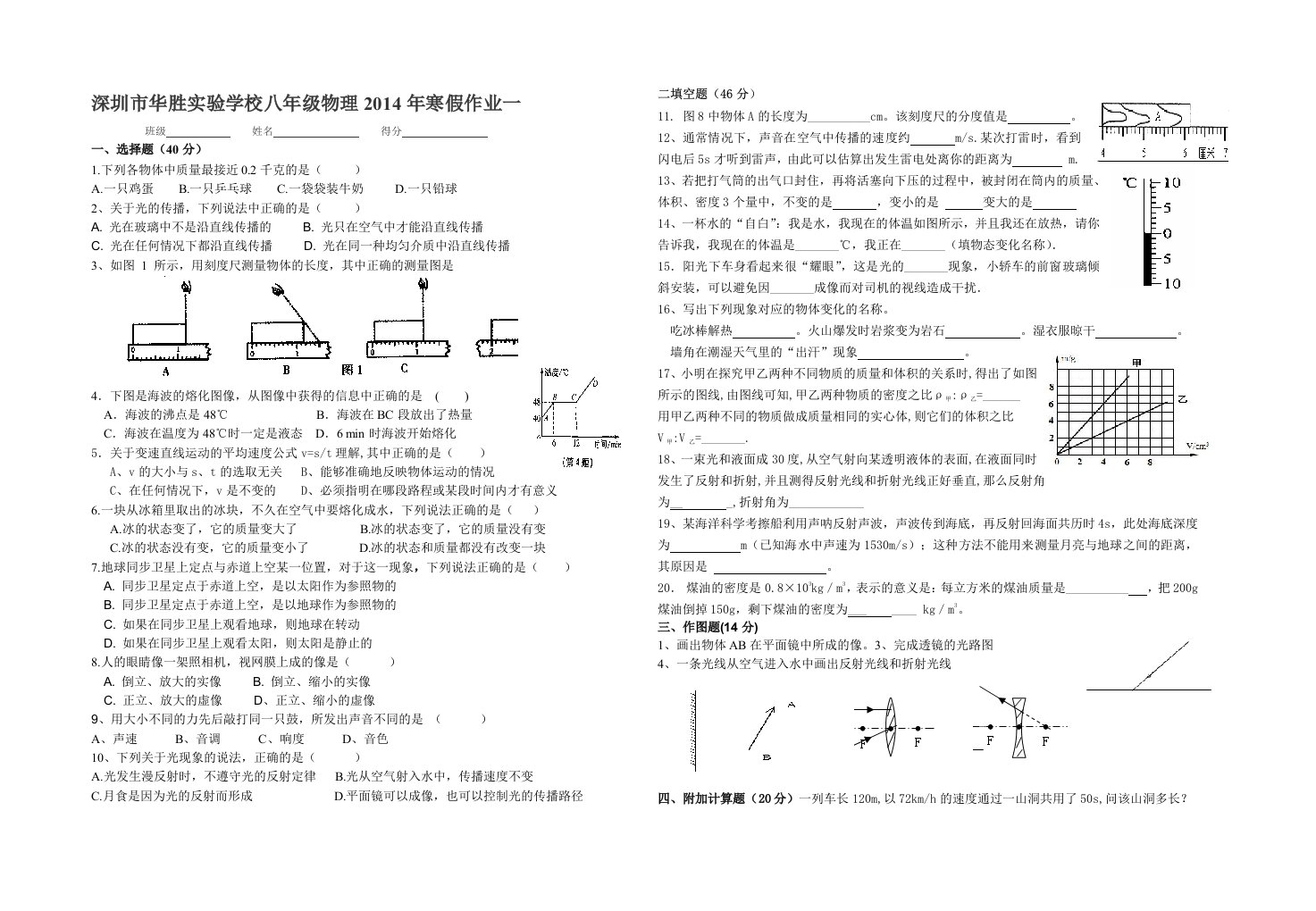 八年级物理寒假作业