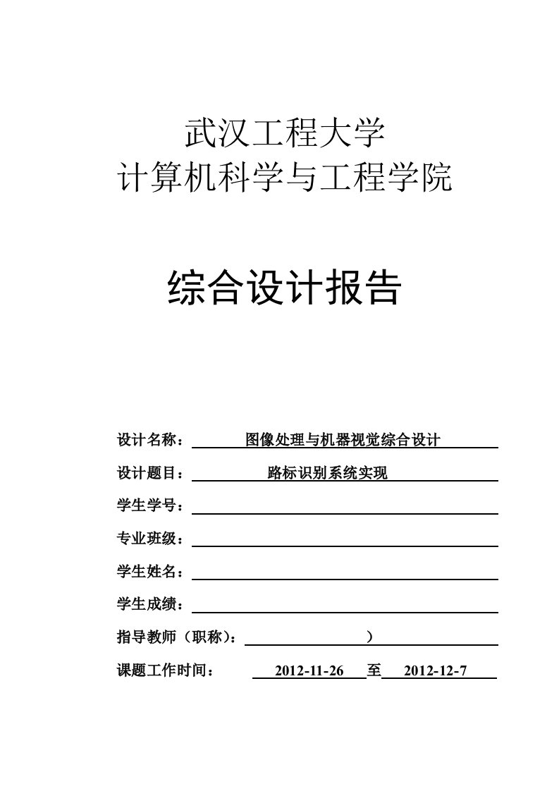 基于VC与Opencv的路标识别系统开发设计