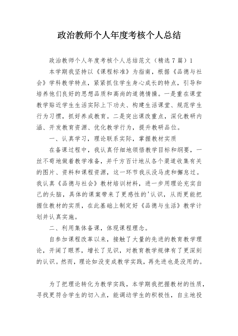 政治教师个人年度考核个人总结