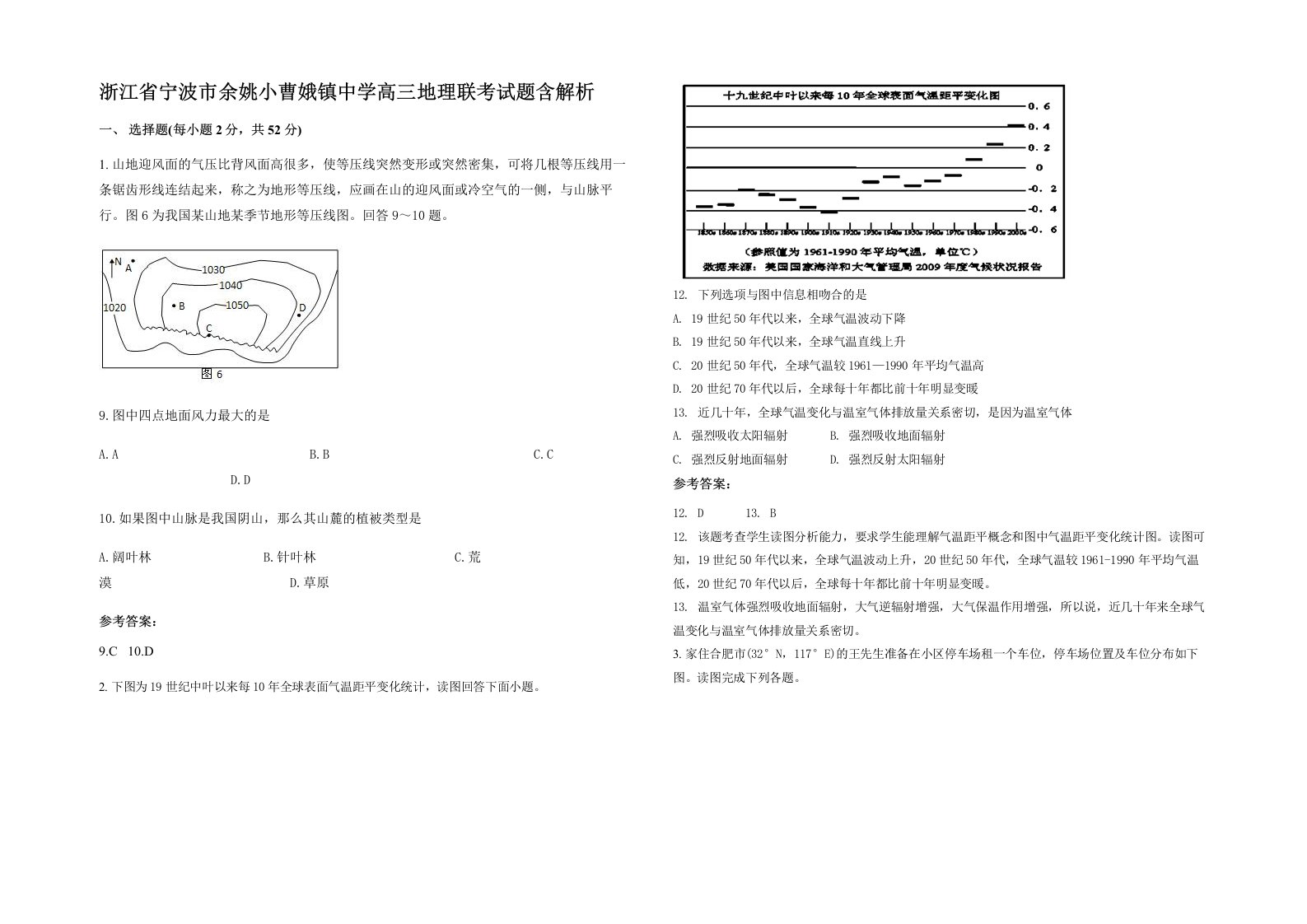 浙江省宁波市余姚小曹娥镇中学高三地理联考试题含解析