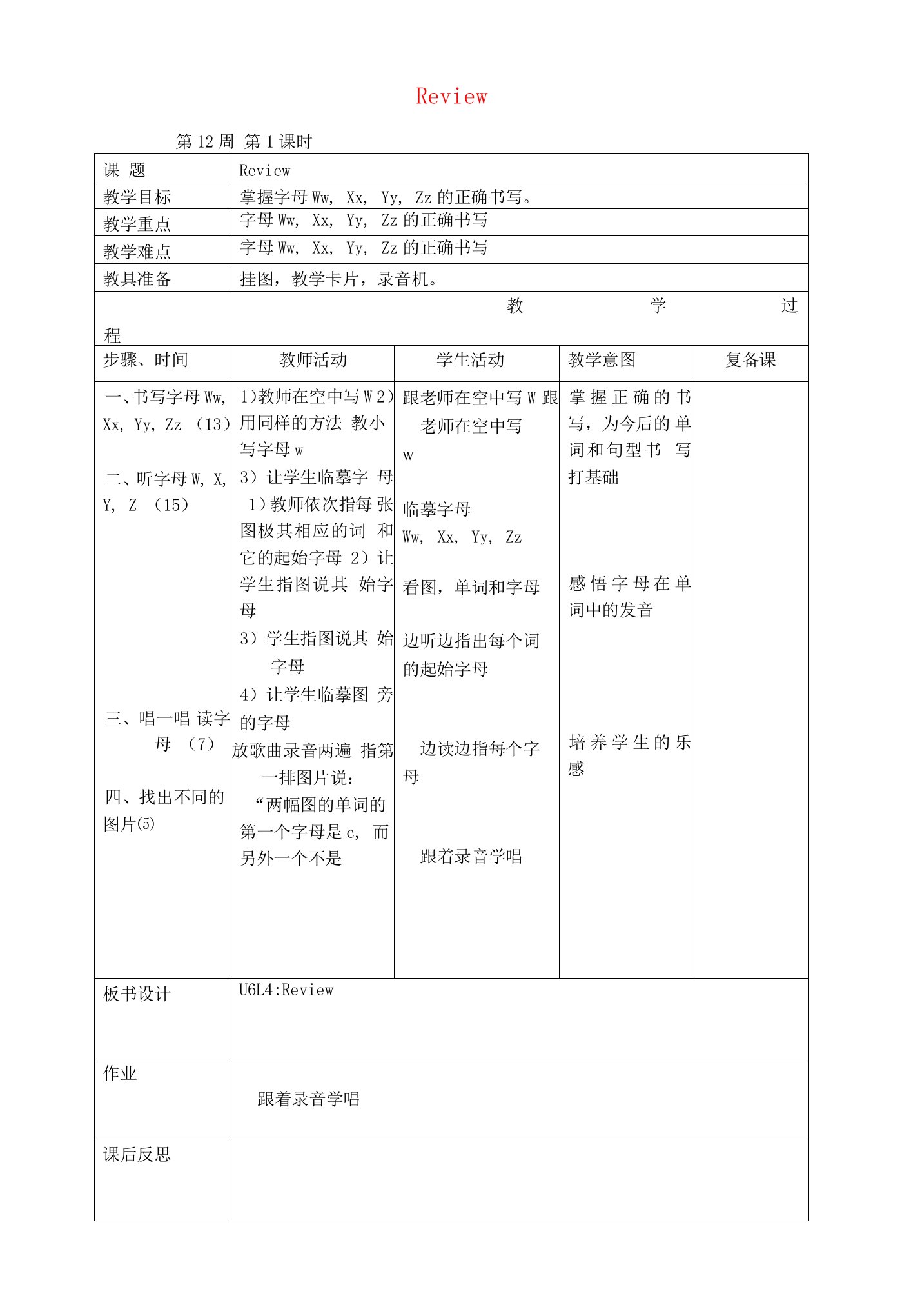 二级英语上册Review第12周第1课时教案设计北师大版